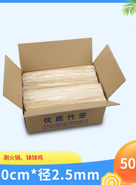 串串香竹签整箱5000支40cm*2.5mm麻辣烫涮火锅烧烤肉串细长竹签子