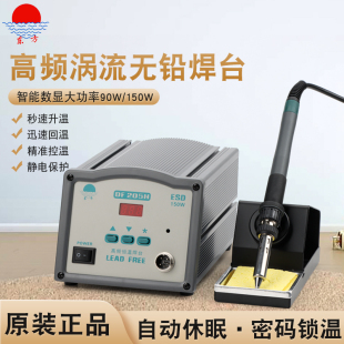 DF205H高频焊台203H数显涡流式 智能烙铁150W大功率自动焊锡机烙铁