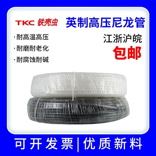 铁壳虫TKC英制尼龙管PA高压气管油管耐油耐高温腐蚀英制1/4 1/2