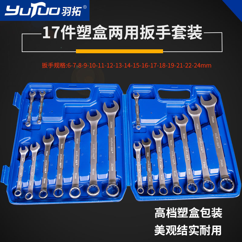 羽拓扳手20件呆梅组套铬钒钢开口梅花手动五金工具汽修两用扳手
