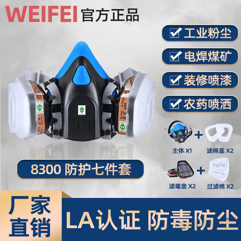 卫菲防毒面具8300喷漆面罩液态硅胶材质焊工实验化工打磨矿场粉尘