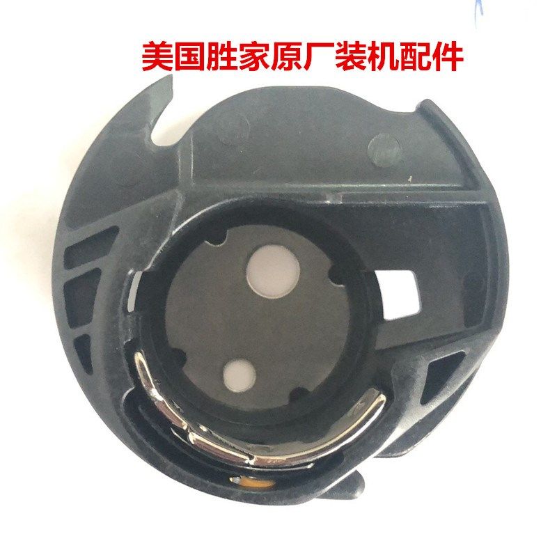 原厂原装胜家7640 6805 6705家用多功能缝纫机梭壳梭芯套水平中梭