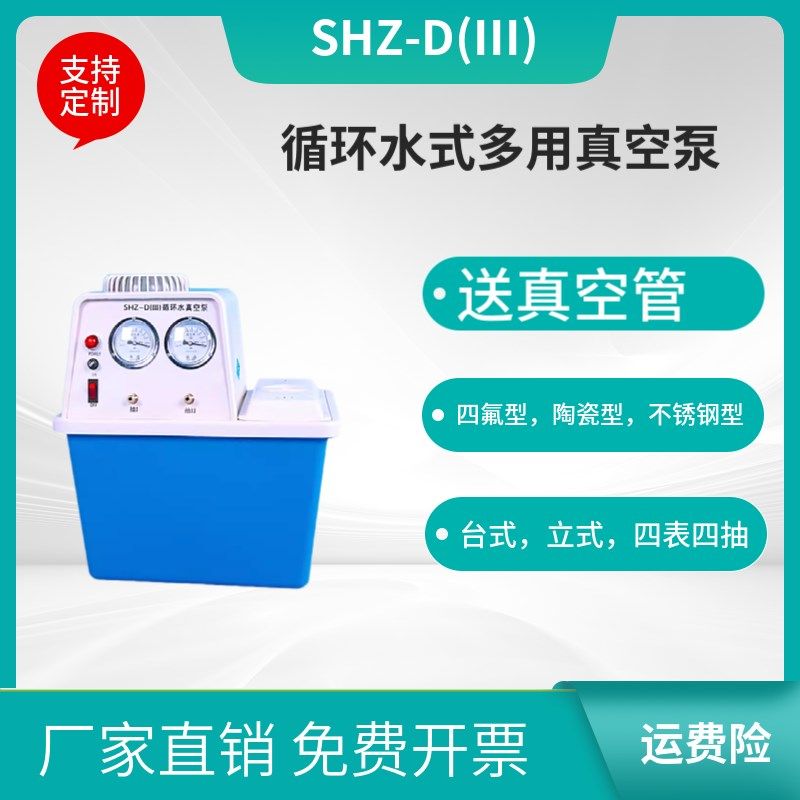 SHZ-DIII循环水多用真空泵实验室防腐四氟真空泵减压蒸馏抽滤装置
