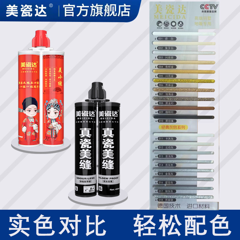 美瓷达美缝剂瓷砖地砖防水勾填缝剂胶净味环保通用色卡