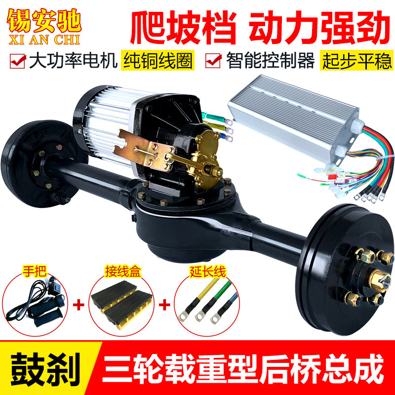 三轮电动车后桥总成改装通用全套大功率一体载重王自制四轮车农用
