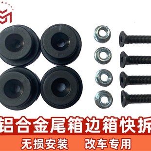 通用铝合金边箱卡扣挂扣尼龙不锈钢快拆尾箱黑色胶卡子底座扣专用