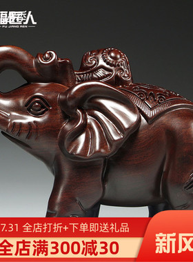 黑檀木雕刻大象摆件一对木象家居客厅店铺装饰红木工艺品乔迁送礼