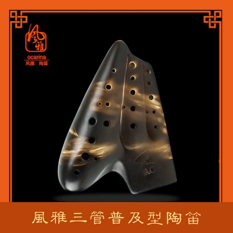 风雅陶笛三管中音C调素烧普及型AC陶笛 3管专业演奏型AG AF B降B