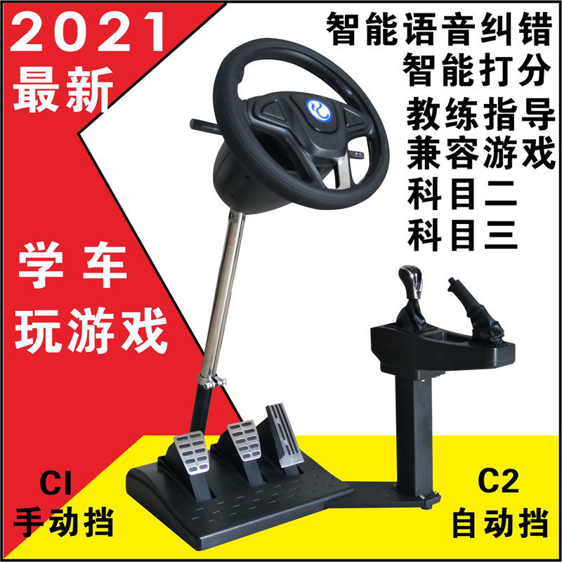驾驶训练机汽车模拟器驾校手动自动挡学车练车方向盘驾考软件教程图片
