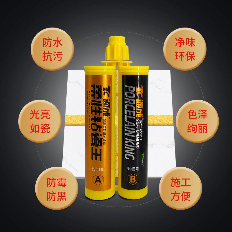 通成美缝剂柔性钻瓷王双组份防水彩瓷家装美瓷胶墙地暖瓷砖填美缝