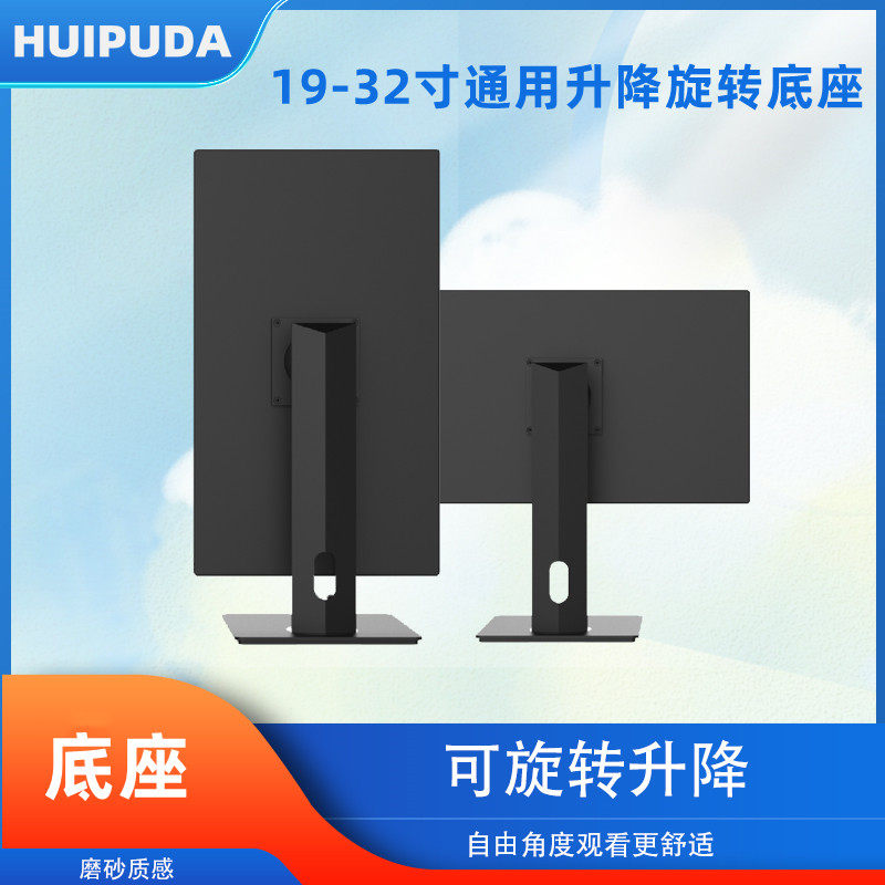 惠浦达显示器24/27寸升降旋转底座支架