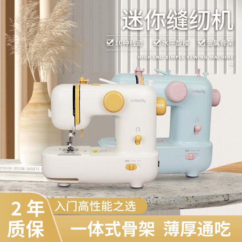 蝴蝶牌缝纫机M21迷你电动台式机小型拿铁缝纫机初学入门多功能机