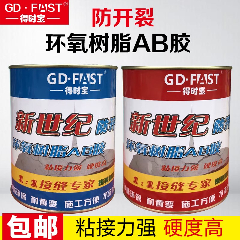 得时宝吊顶墙面防开裂接缝剂 接缝王环氧树脂AB胶防裂宝接缝专家