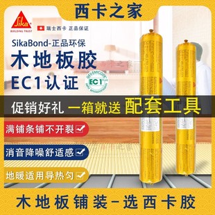 瑞士西卡环保地板胶无溶剂满铺型木地板结构胶T54弹性木板粘结胶