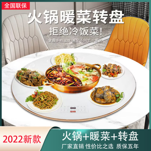 白色智能暖菜板全自动保温板多功能语音带火锅圆形餐桌转盘加热板