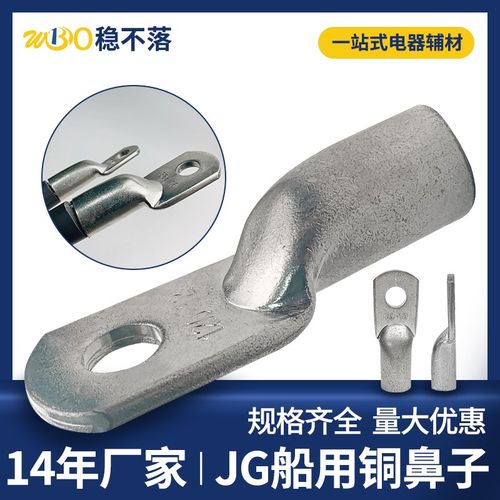 JG船用铜鼻子冷压接线端子16/25/35/50/70平方电缆铜接头镀锡线耳