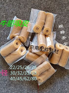 印刷机吸片模切机裱纸机吸嘴皮折业机牛筋吸纸片吸皮08机印刷耗材