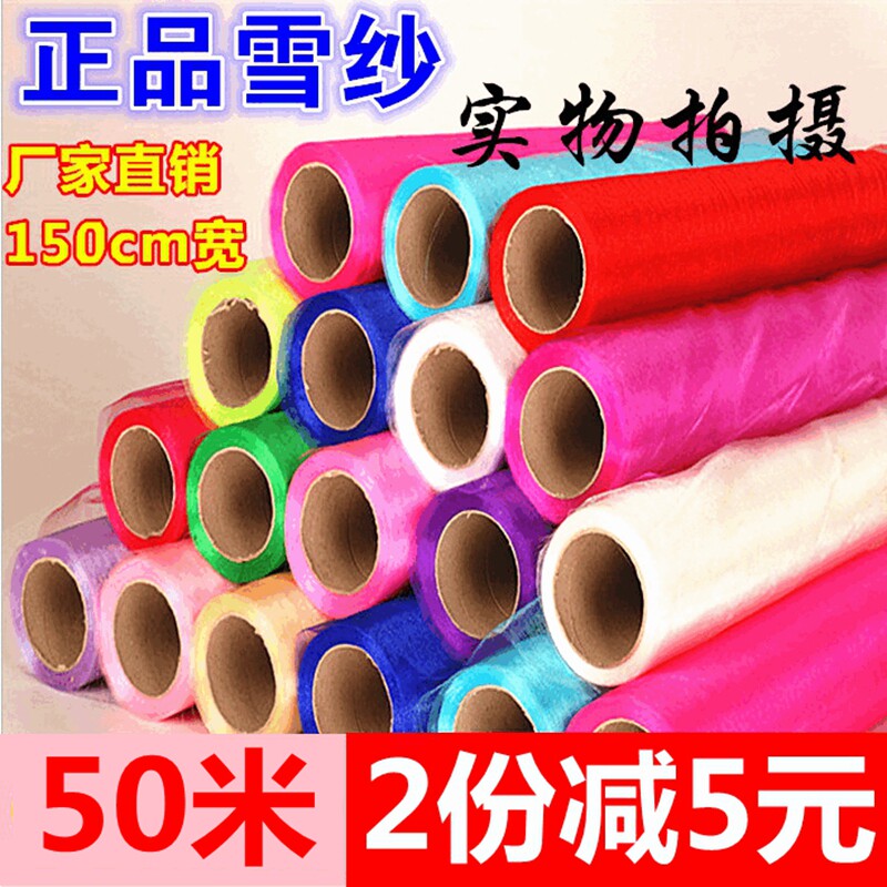 结婚庆用品纱幔楼梯装饰纱雪纱水晶纱缦婚房布置拉花拱门纱花球
