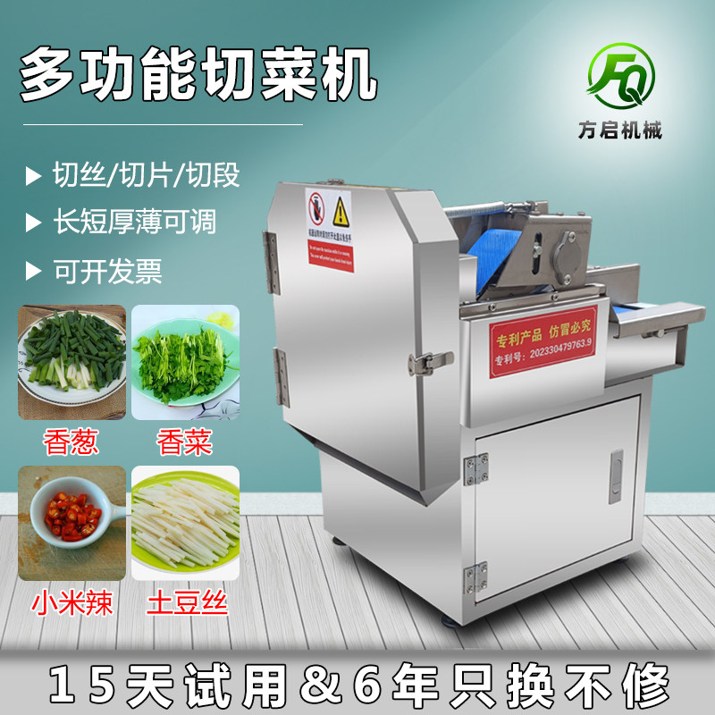 多功能切菜机食堂商用切葱花韭菜机切片机切土豆罗卜丝辣椒切段机