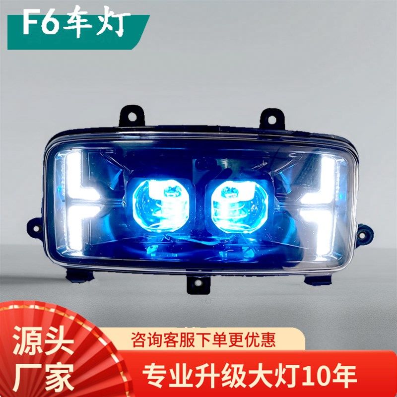 F6电动车国标大灯透镜一体超亮大灯总成LED透镜车头灯110W远近光