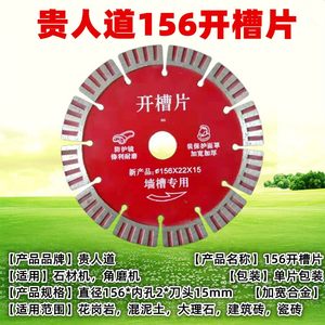 156开槽片 贵人道150石材切割片 大理石水泥混凝土陶瓷墙壁开槽片