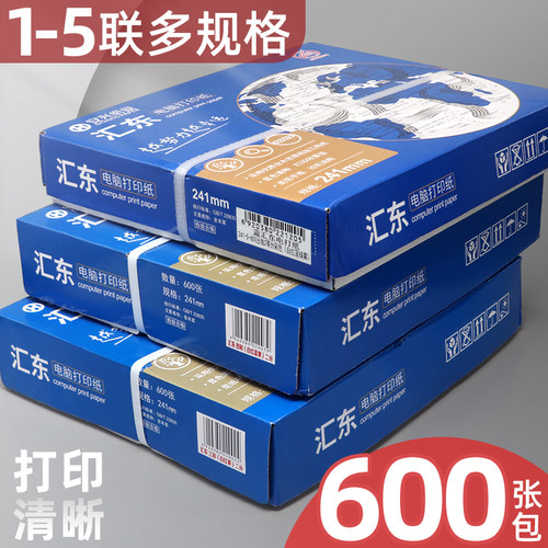 汇东三联电脑影印纸二联二等分四五联针式影印纸会记凭证清单据