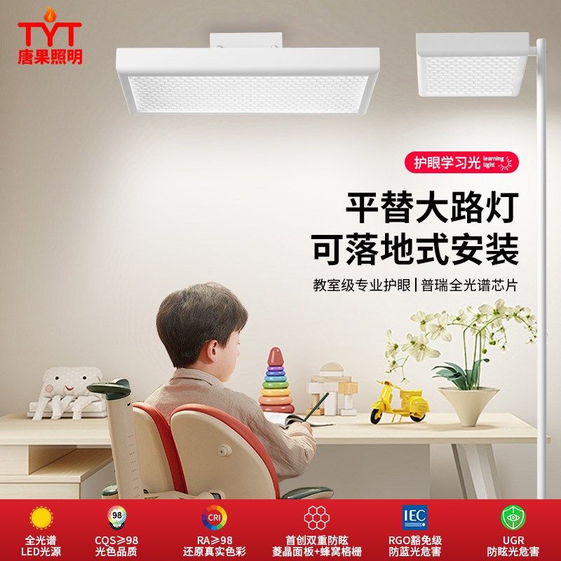 全光谱护眼家用教室灯格栅防眩落地台灯儿童书房学习灯平替大路灯