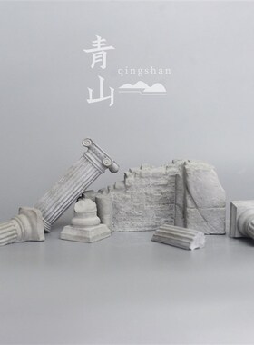 废墟场景 残垣断壁  摆件 清水混凝土水泥工艺品模型造景六件一组