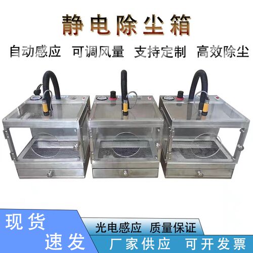 工业除静电吹尘箱电路板离子除尘自动带抽屉防净化自动感应除尘器