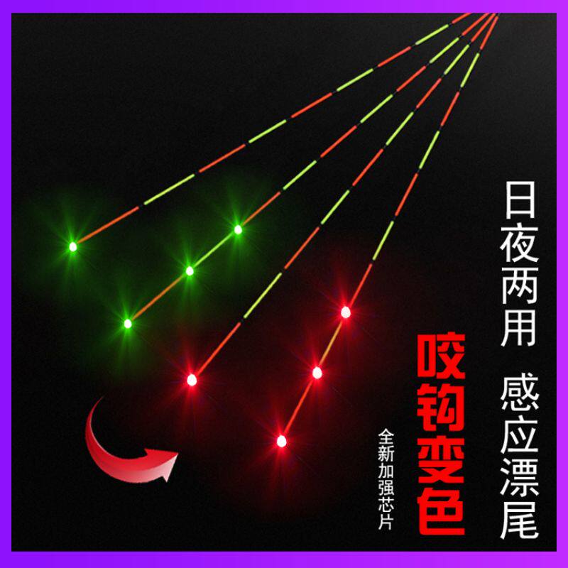 逸搏日夜两用重力感应夜光漂咬钩变色鱼漂浮漂夜钓超亮无影电子漂