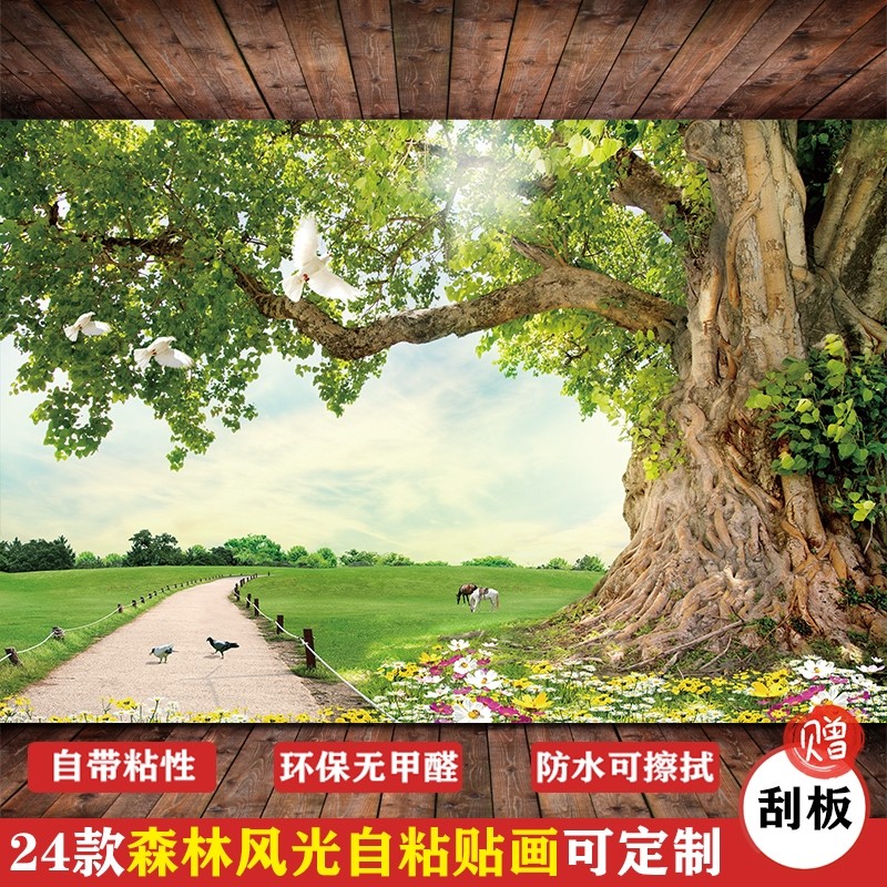 墙纸自粘墙画自粘一整张客厅背景墙风景墙壁卧室贴画壁纸壁画贴纸