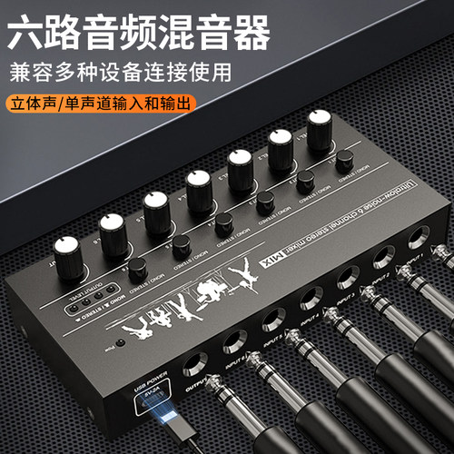 六路混音器音频输入6.5接口集线扩展器多进一出话筒多路立体声