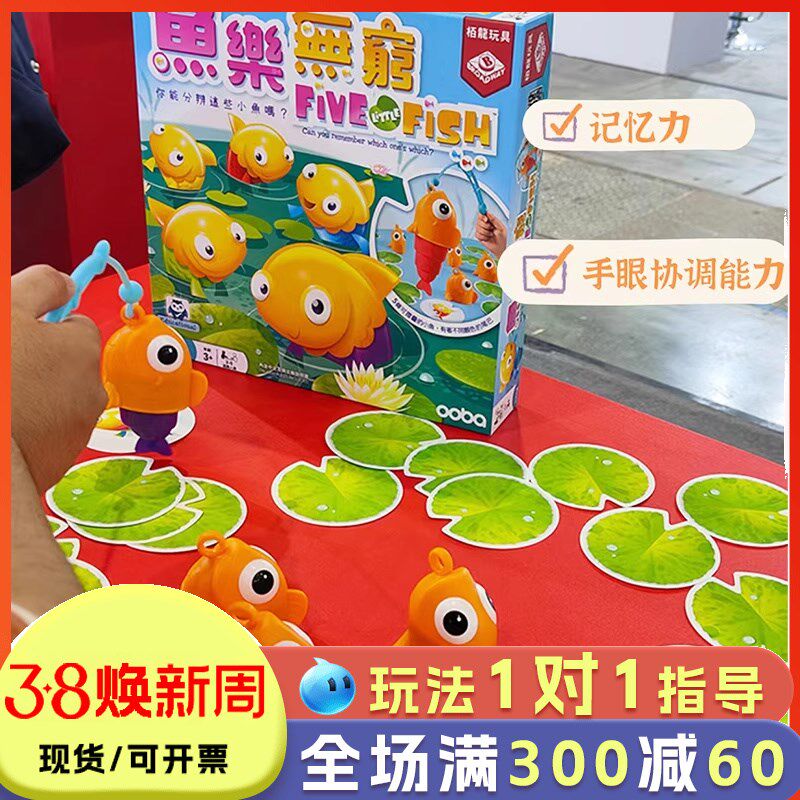 鱼乐无穷桌游儿童手眼协调训练锻炼玩具亲子互动游戏4岁3幼儿园