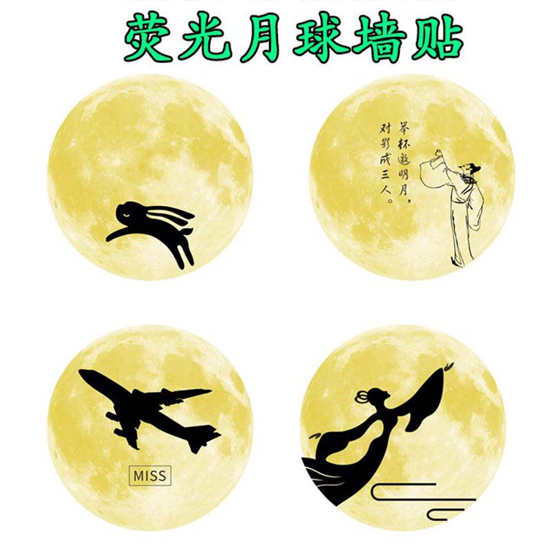 中秋节月亮夜光萤光贴画嫦娥奔月玉兔李白思念带背胶发光月球墙贴