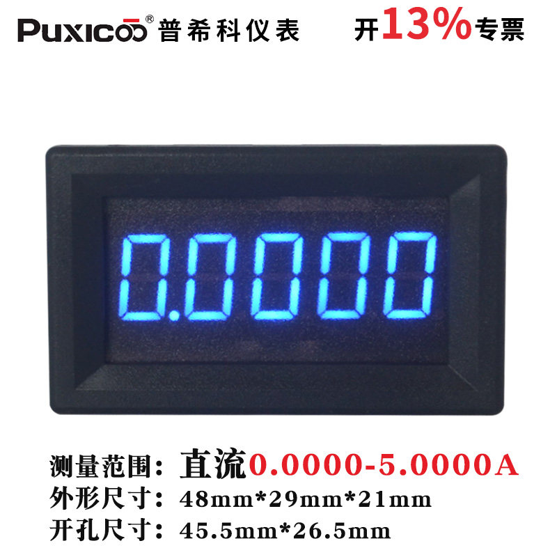 5位数显数字毫安级高精度直流电流表头DC0-5.0000A 负电流 含专票