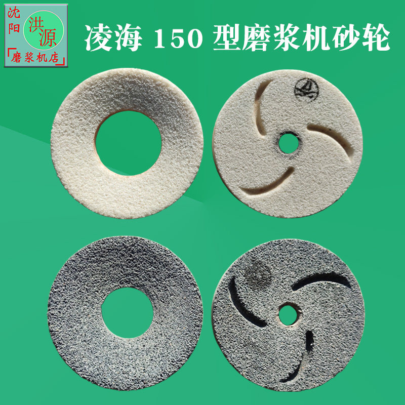 辽宁凌海FM-130/150型分离式磨浆机灰色砂轮磨片磨石白色砂轮片