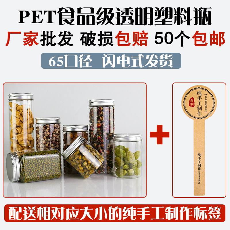 65口径铝银盖带纯手工标签塑料瓶密封罐
