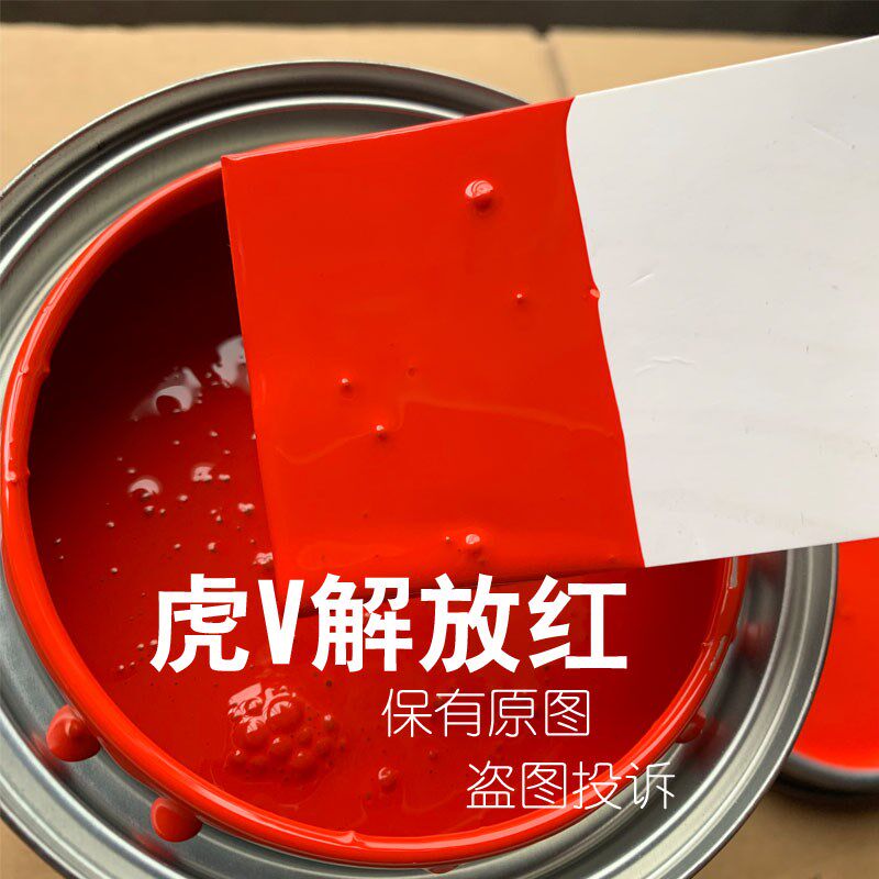 解放虎V乌罗松红原厂车漆一汽解放大红成品漆划痕修复防锈金属漆