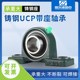 215 216 217 铸钢外球面带座轴承UCP212 219 214 218 固定座 213