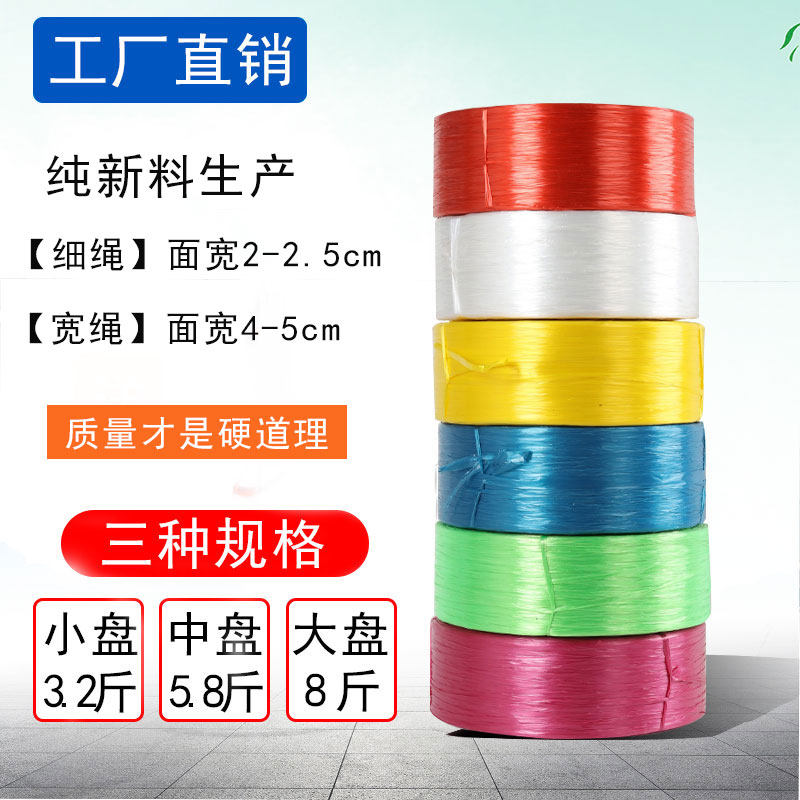 塑料绳子捆扎绑包装带绳子扎口袋纤维绳塑料绳透明打包尼龙捆扎绳