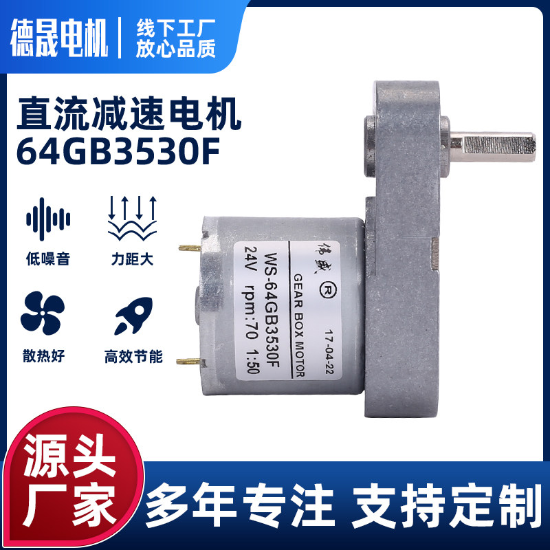 WS-64GB3530F直流减速电机12V24V展示架电动机大力矩正反转小马达