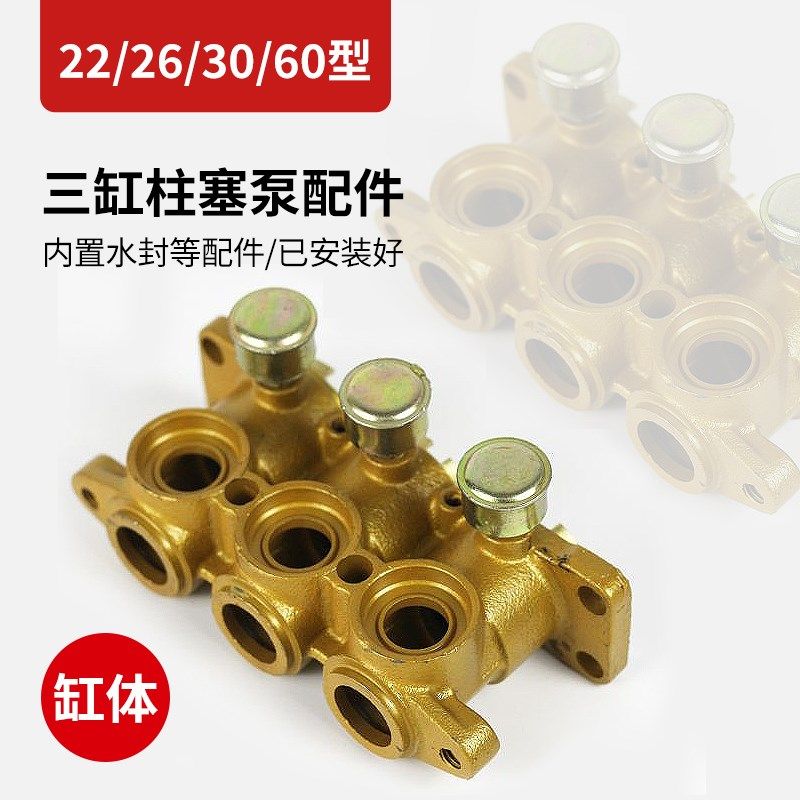 26/60型气缸高压农用三缸柱塞泵缸体总成打药机喷雾机配件