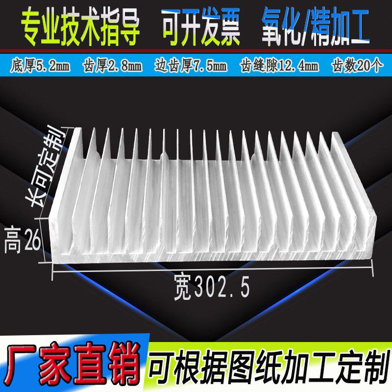 大功率铝制品散热器宽302.5**26毫米长任意定制铝材散热片可开模