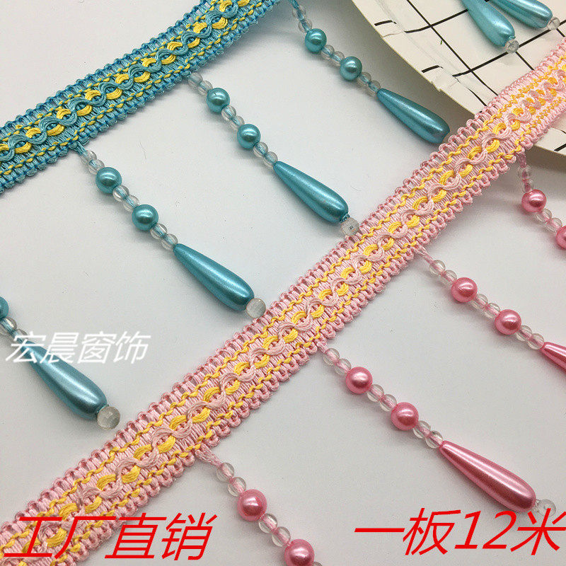 窗帘帘头水晶珠子窗帘珍珠花边吊珠吊穗流苏布艺装饰窗帘配件辅料