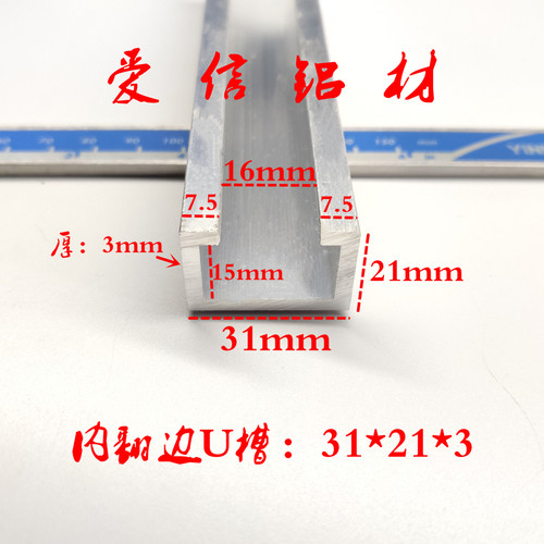 铝合金C型槽 31*21*3 内翻边U型槽 吊轨 轨道滑轨 光电开关感应器