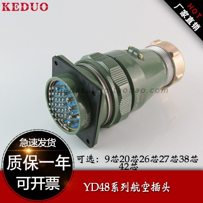 航空插头插座 连接器YD48-5芯 7芯9芯27芯38芯42芯圆形防水正反装,电子/电工,插头,淘宝优惠券,粉丝福利购,淘宝优惠卷