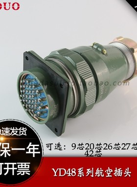 航空插头插座 连接器YD48-5芯 7芯9芯27芯38芯42芯圆形防水正反装