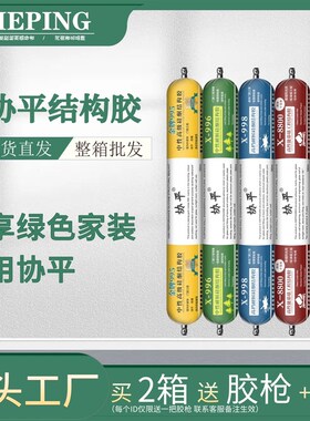 协平幕墙结构胶 中性995硅酮门窗外墙瓷砖耐候防水防霉结构密封胶