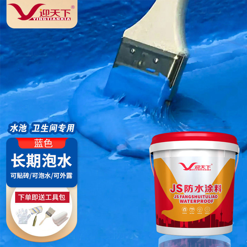 水池鱼池防水涂料卫生间屋顶JS补漏材料防漏胶防水漆浴室阳台裂缝