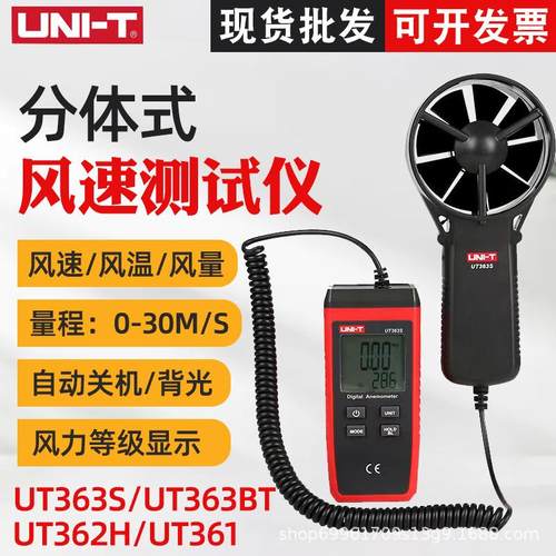 优利德UT363S/UT363BT数字风速计手持分体式测风仪风温风量测量仪